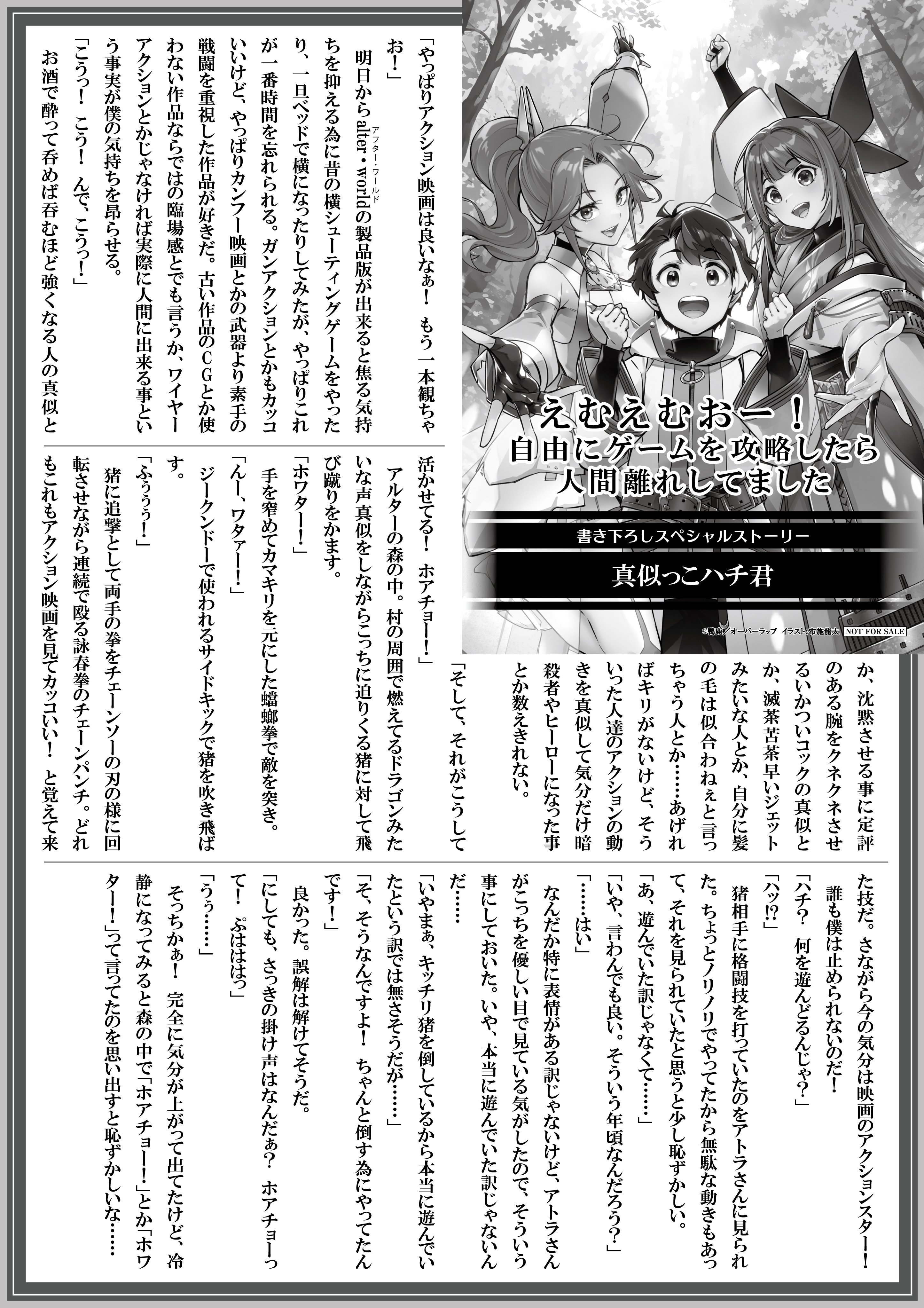 【ノベルス】『えむえむおー！　自由にゲームを攻略したら人間離れしてました』A4SSペーパー